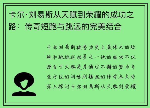 卡尔·刘易斯从天赋到荣耀的成功之路：传奇短跑与跳远的完美结合