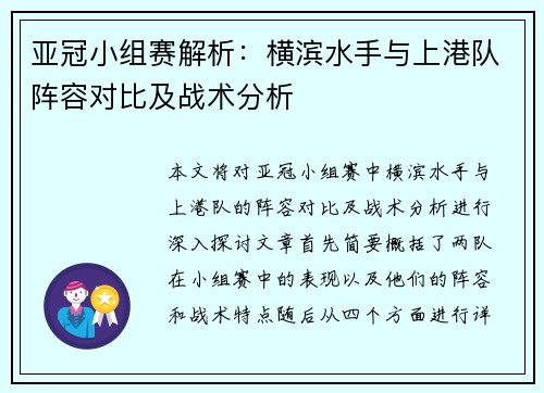 亚冠小组赛解析：横滨水手与上港队阵容对比及战术分析