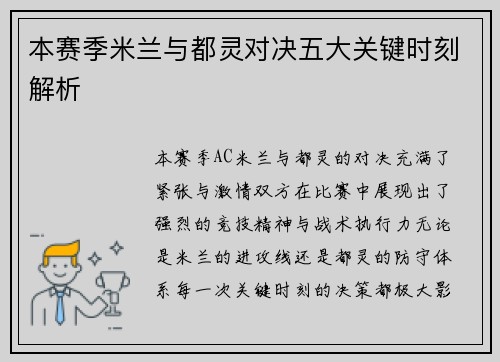 本赛季米兰与都灵对决五大关键时刻解析