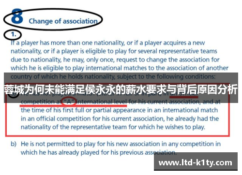 蓉城为何未能满足侯永永的薪水要求与背后原因分析