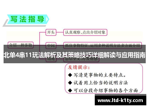 北单4串11玩法解析及其策略技巧详细解读与应用指南